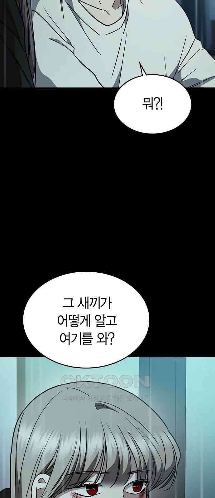 잘 헤어지는 방법 19화: 세 번째 방법 53