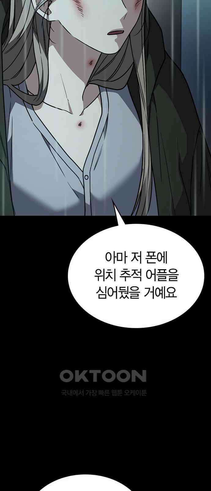 잘 헤어지는 방법 19화: 세 번째 방법 54