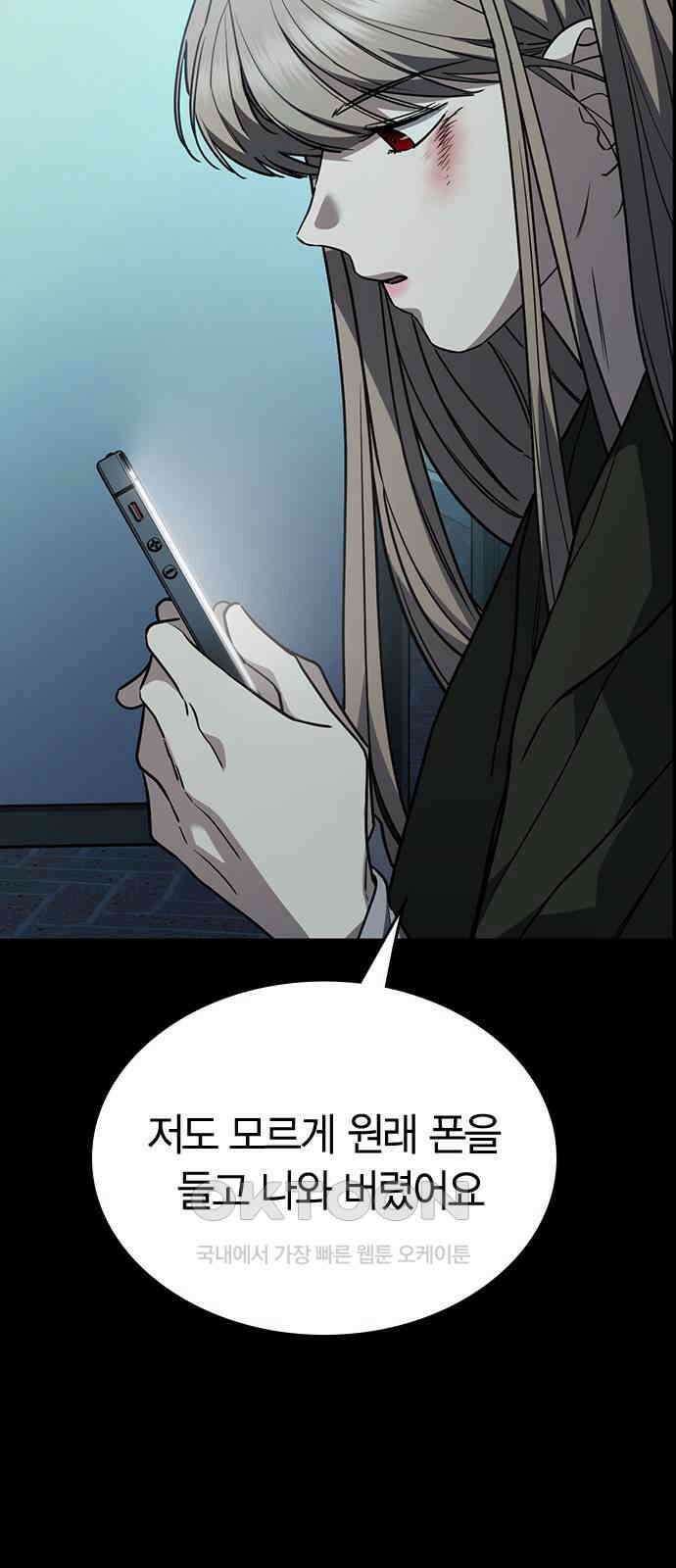잘 헤어지는 방법 19화: 세 번째 방법 57