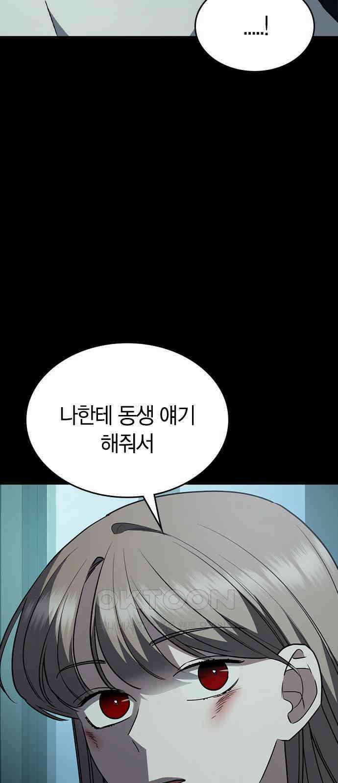 잘 헤어지는 방법 19화: 세 번째 방법 59