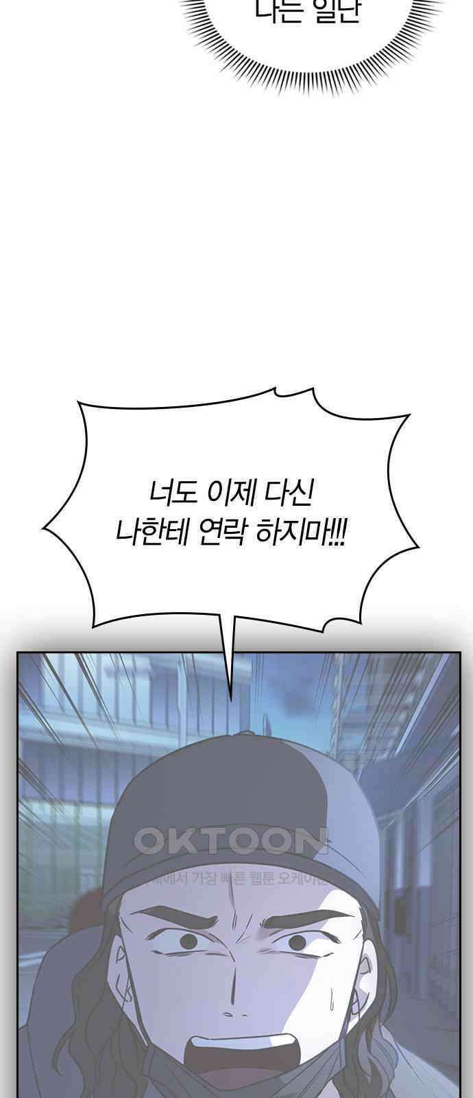 잘 헤어지는 방법 19화: 세 번째 방법 64