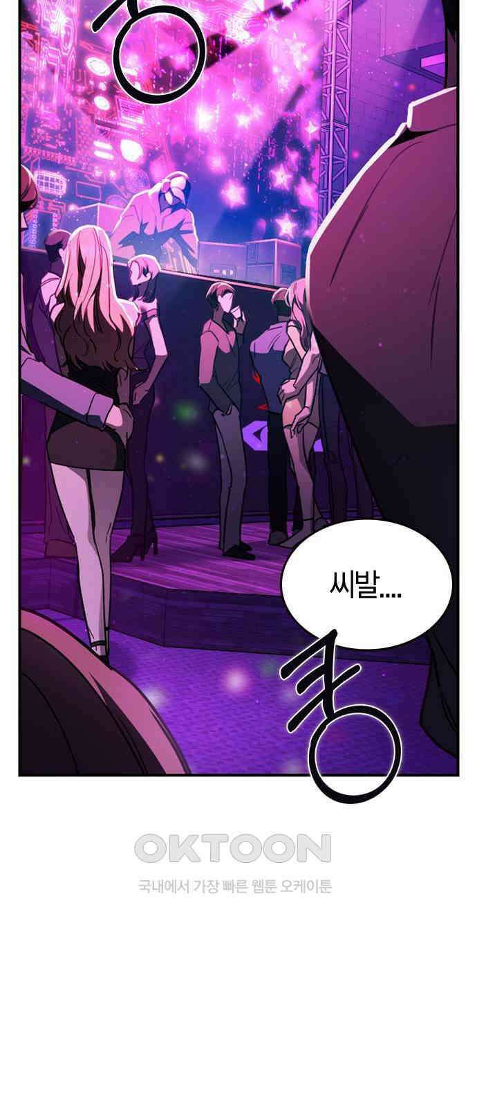 잘 헤어지는 방법 19화: 세 번째 방법 69