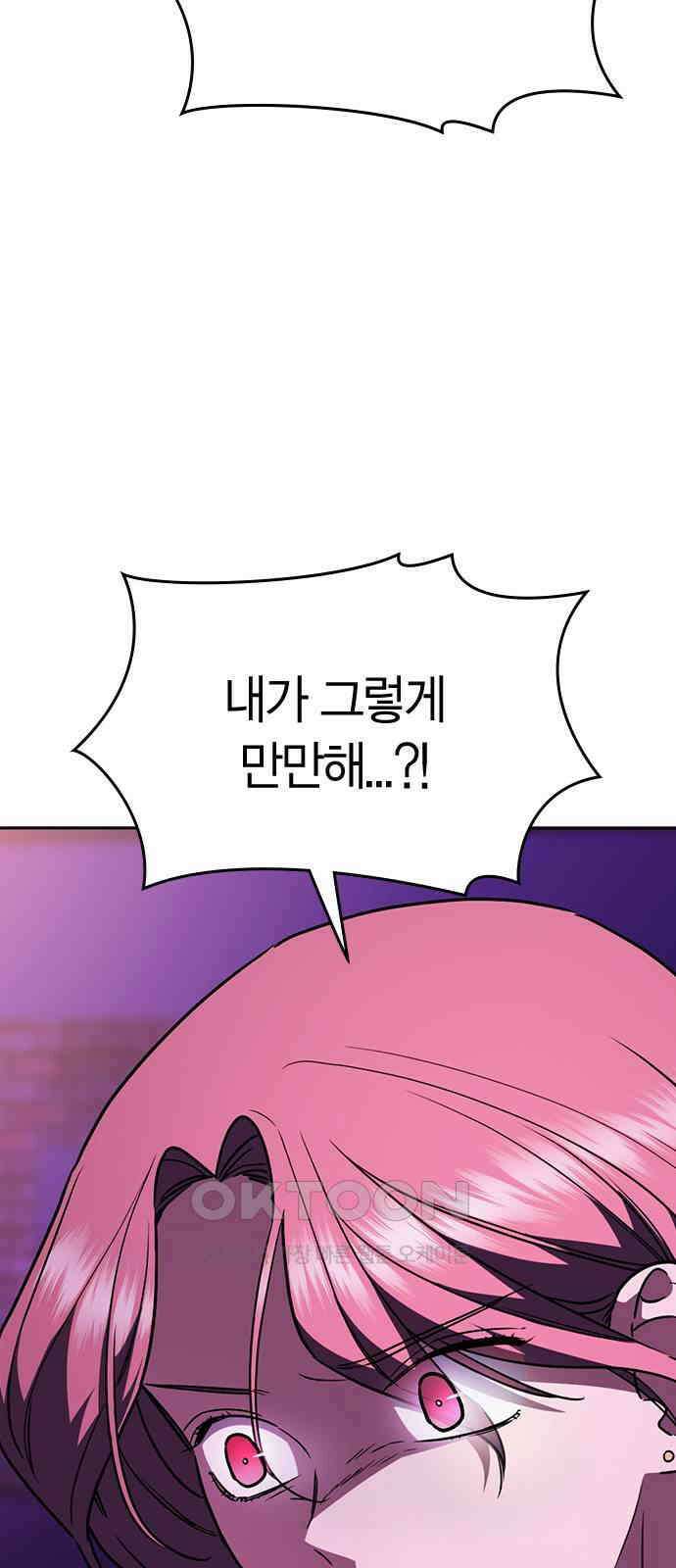 잘 헤어지는 방법 19화: 세 번째 방법 72