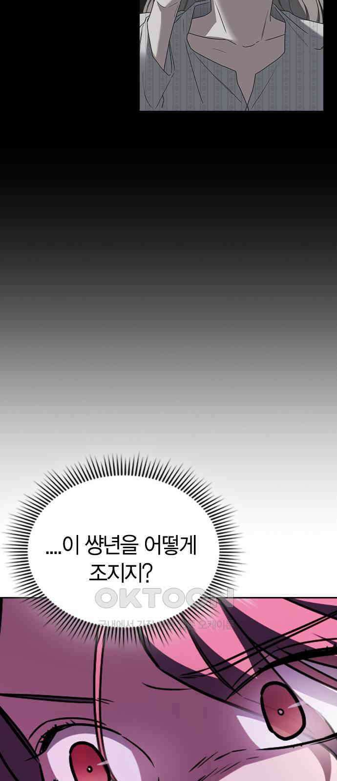 잘 헤어지는 방법 19화: 세 번째 방법 76