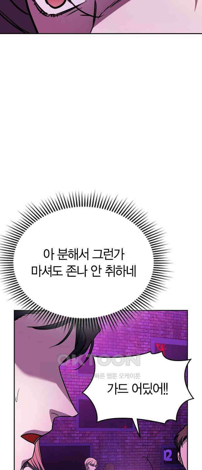 잘 헤어지는 방법 19화: 세 번째 방법 77