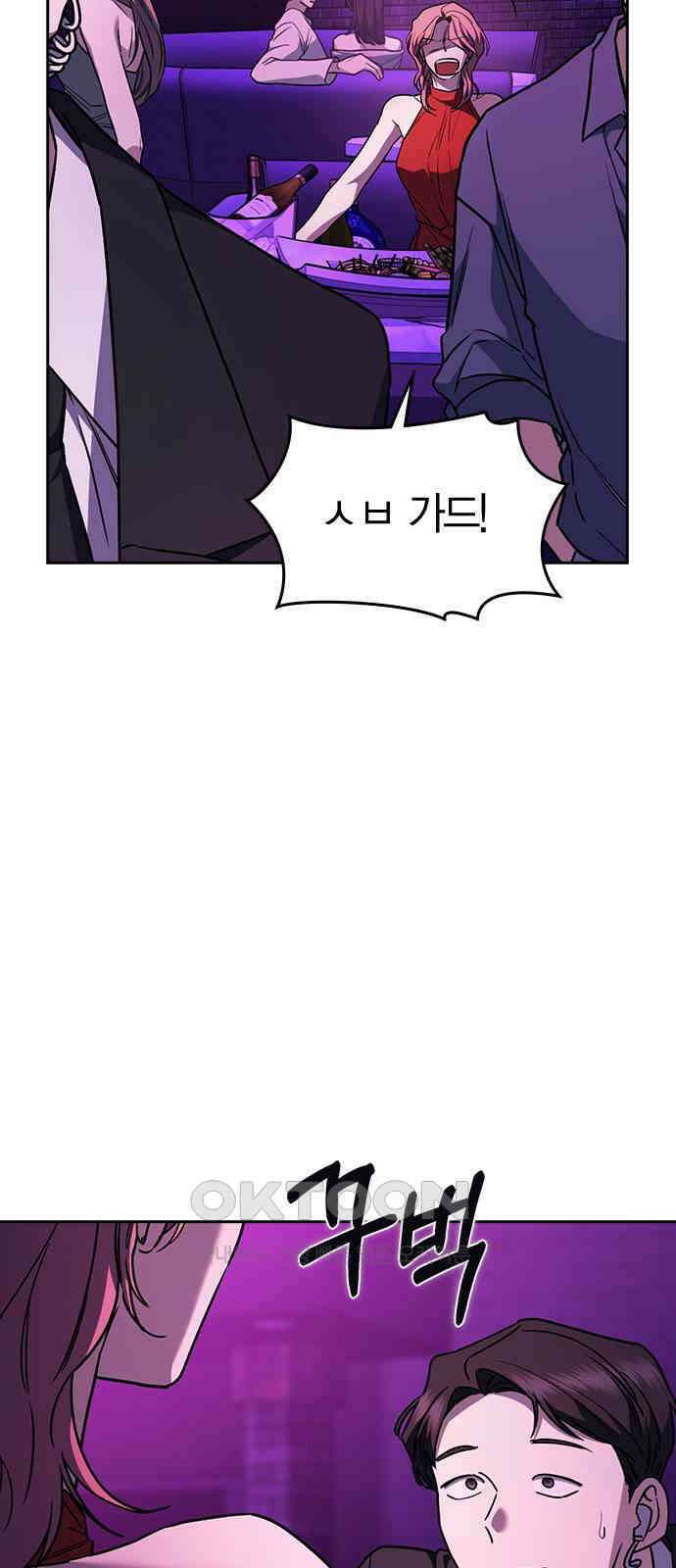 잘 헤어지는 방법 19화: 세 번째 방법 78