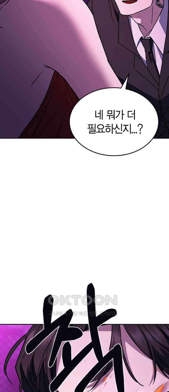 잘 헤어지는 방법 19화: 세 번째 방법 79