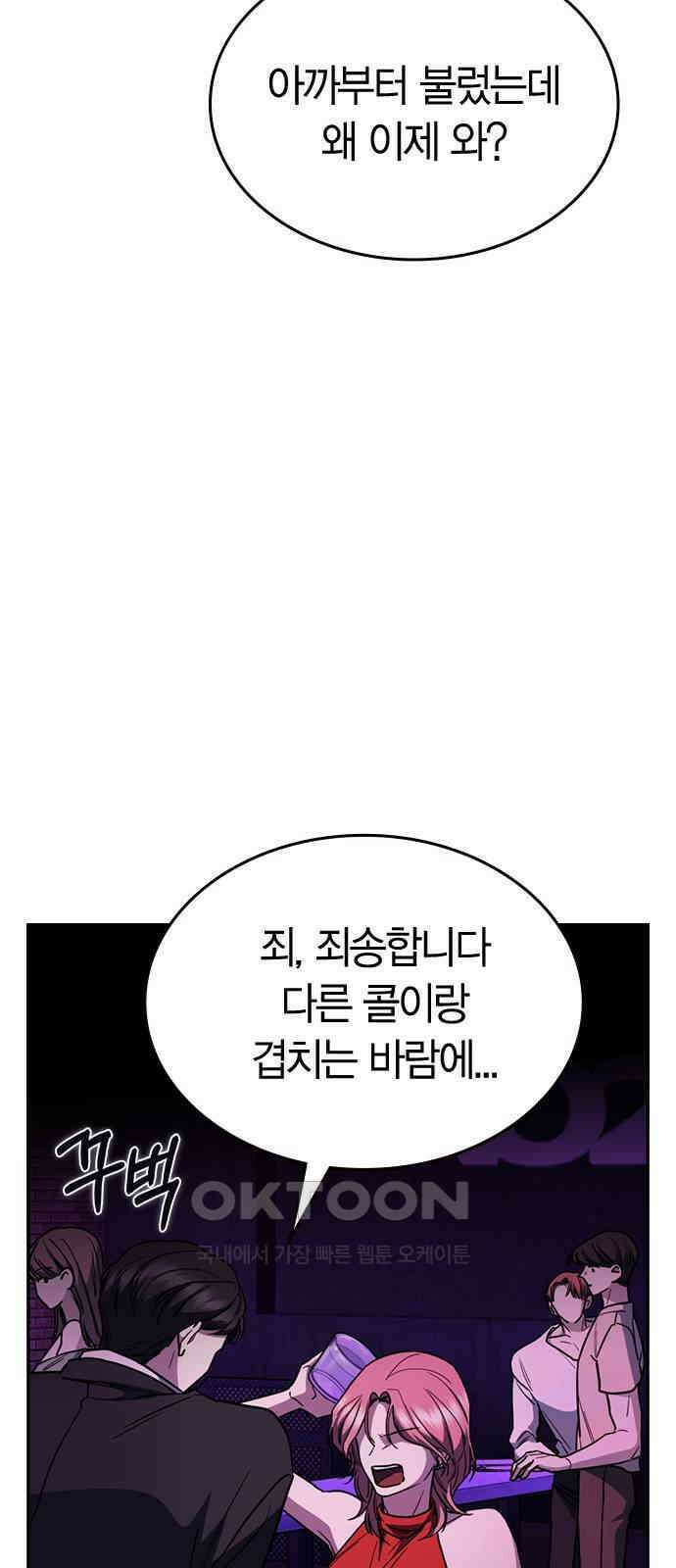 잘 헤어지는 방법 19화: 세 번째 방법 82