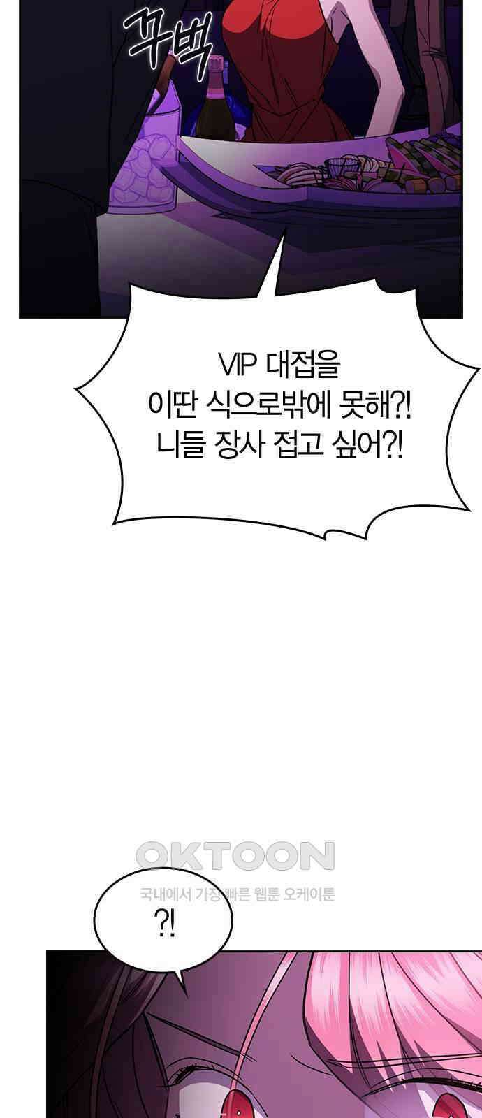 잘 헤어지는 방법 19화: 세 번째 방법 83