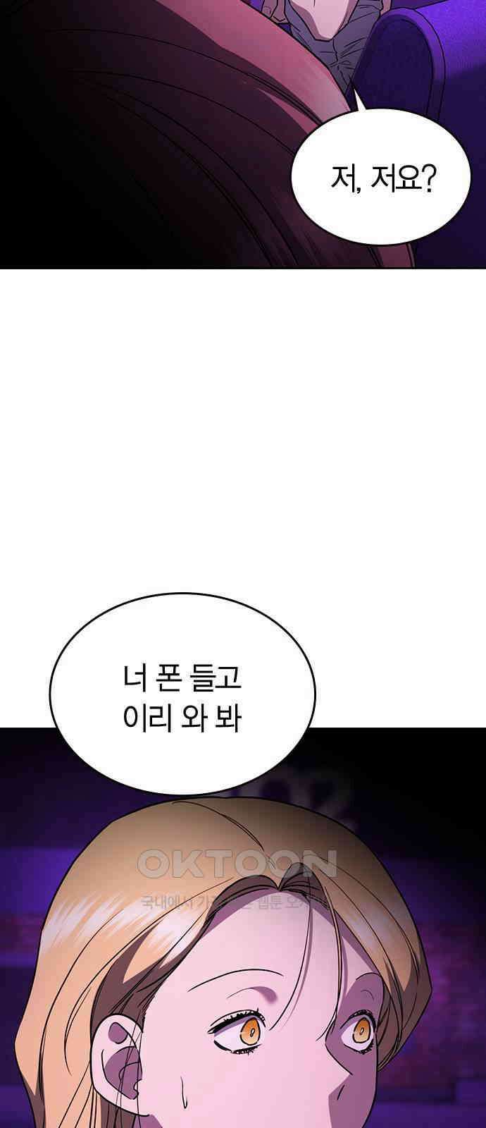 잘 헤어지는 방법 19화: 세 번째 방법 86