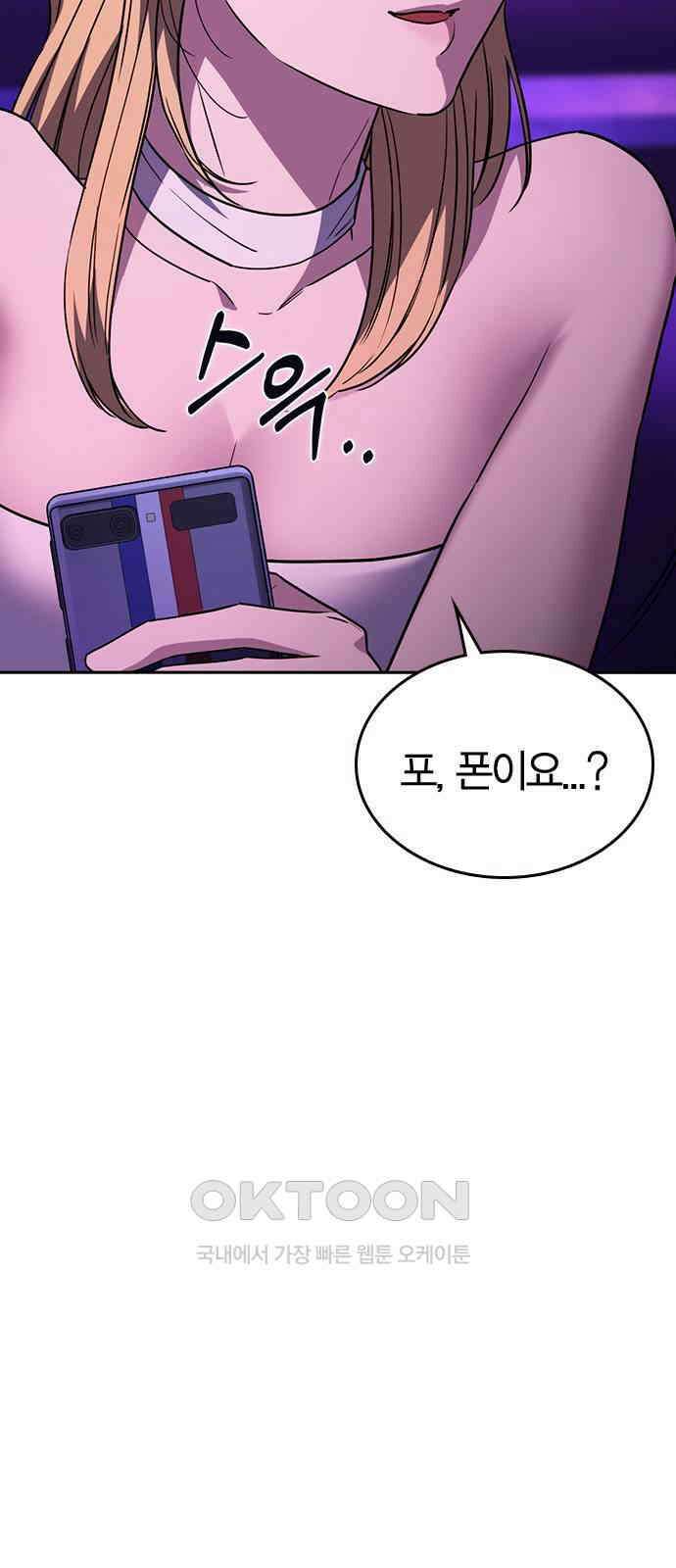 잘 헤어지는 방법 19화: 세 번째 방법 87