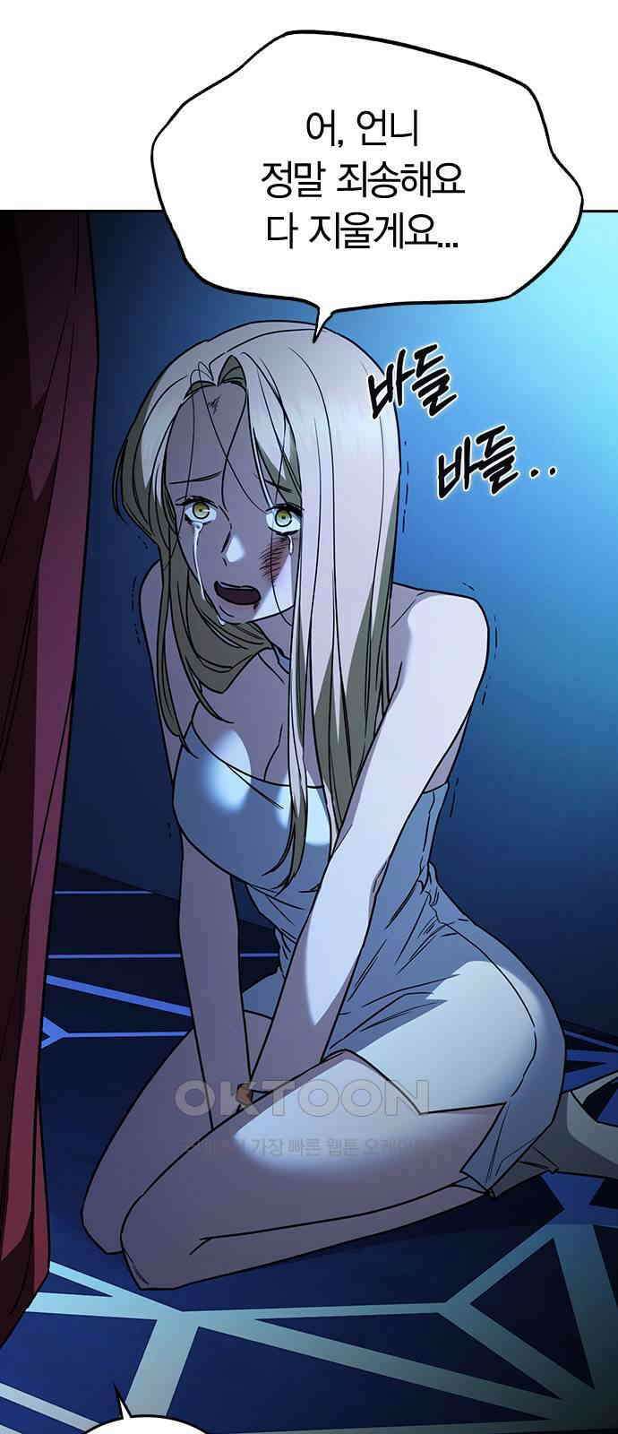잘 헤어지는 방법 19화: 세 번째 방법 91