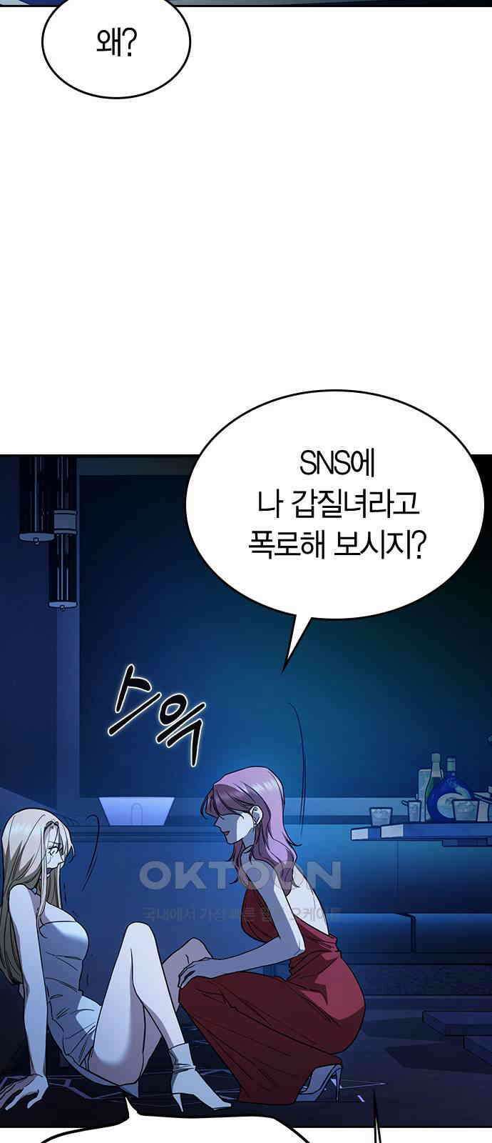 잘 헤어지는 방법 19화: 세 번째 방법 92