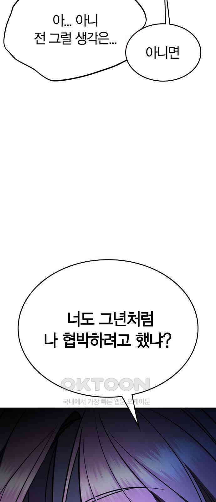 잘 헤어지는 방법 19화: 세 번째 방법 93