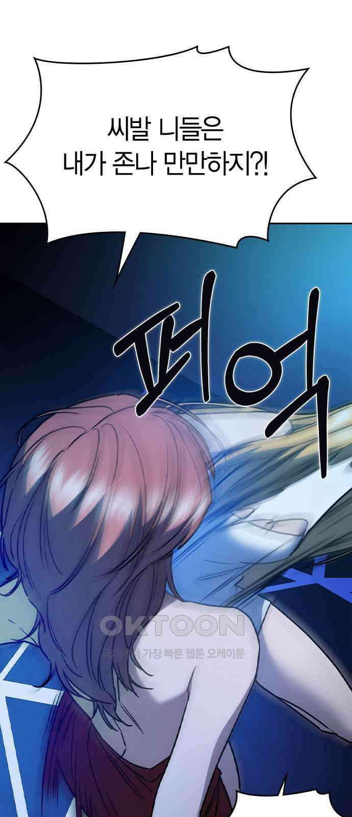 잘 헤어지는 방법 19화: 세 번째 방법 95