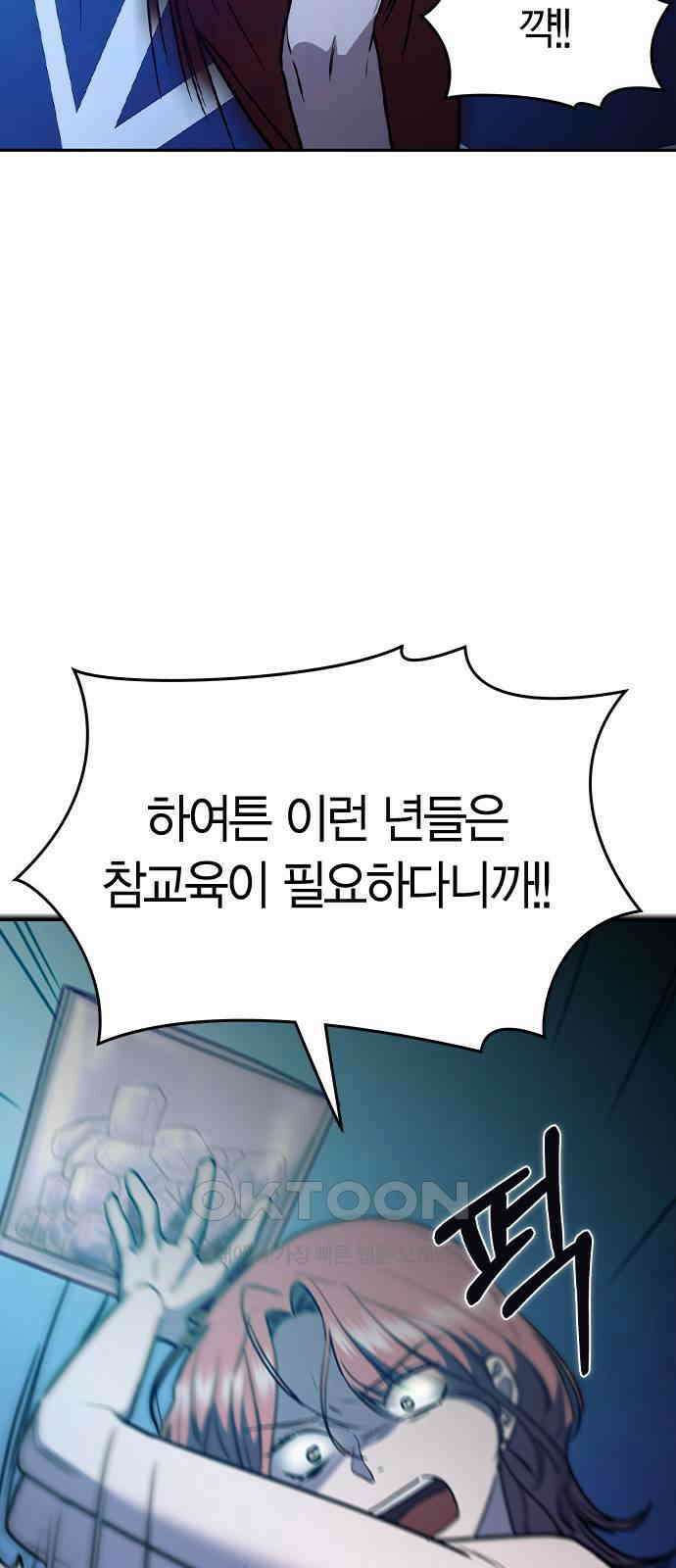 잘 헤어지는 방법 19화: 세 번째 방법 96