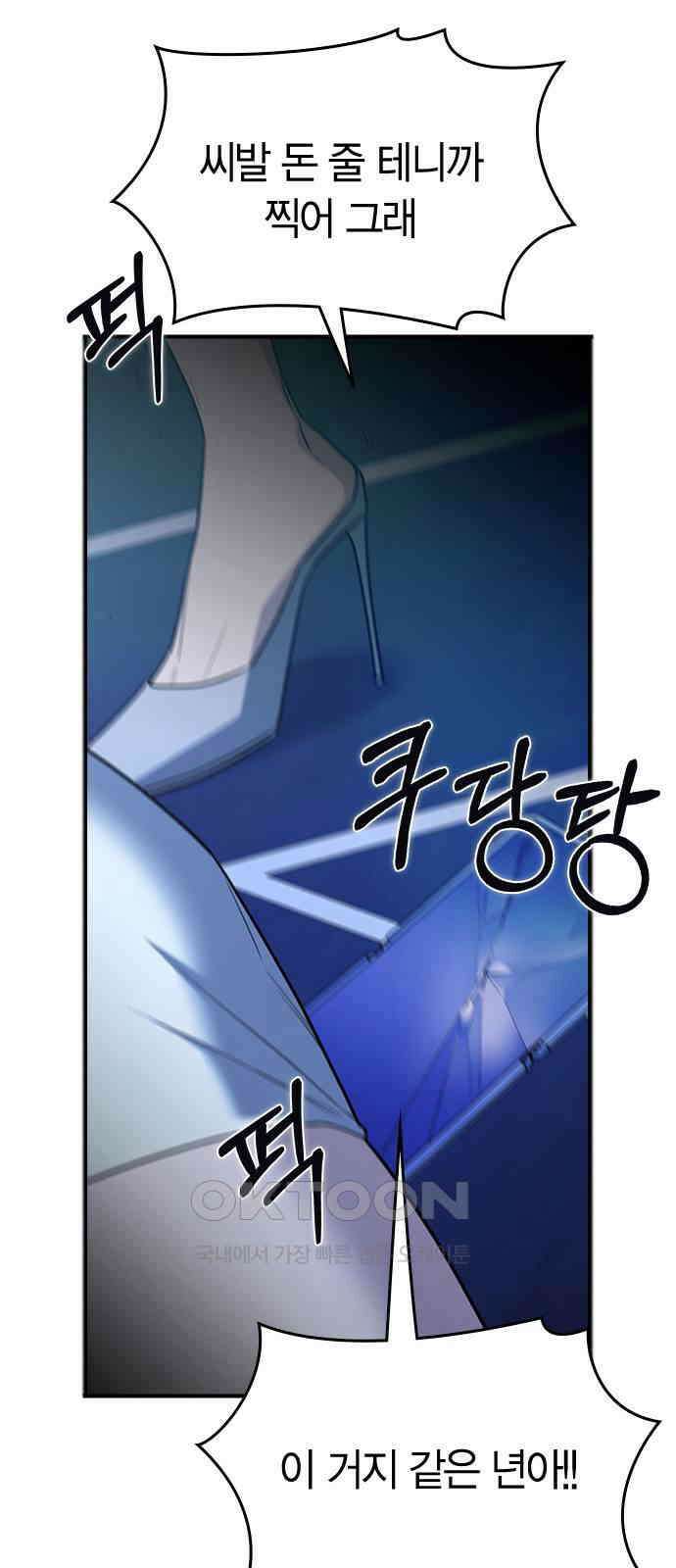 잘 헤어지는 방법 19화: 세 번째 방법 98