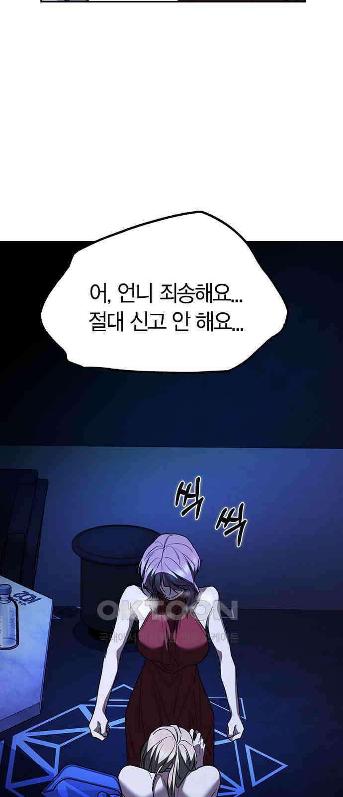잘 헤어지는 방법 19화: 세 번째 방법 101