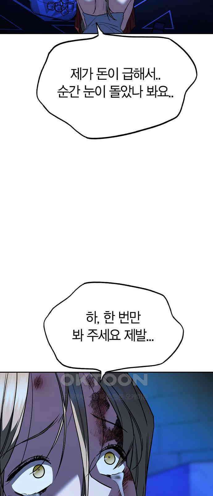 잘 헤어지는 방법 19화: 세 번째 방법 102