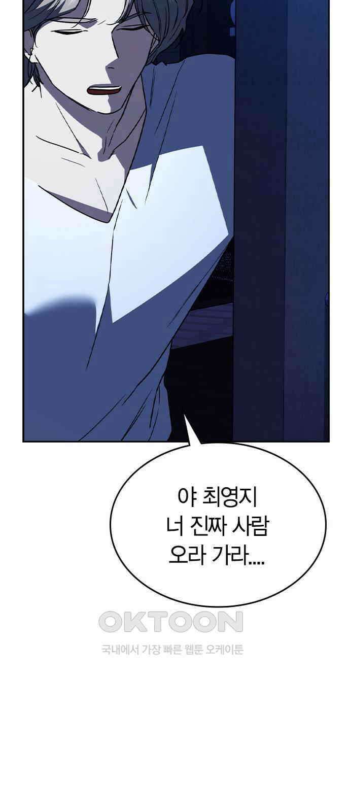 잘 헤어지는 방법 19화: 세 번째 방법 107