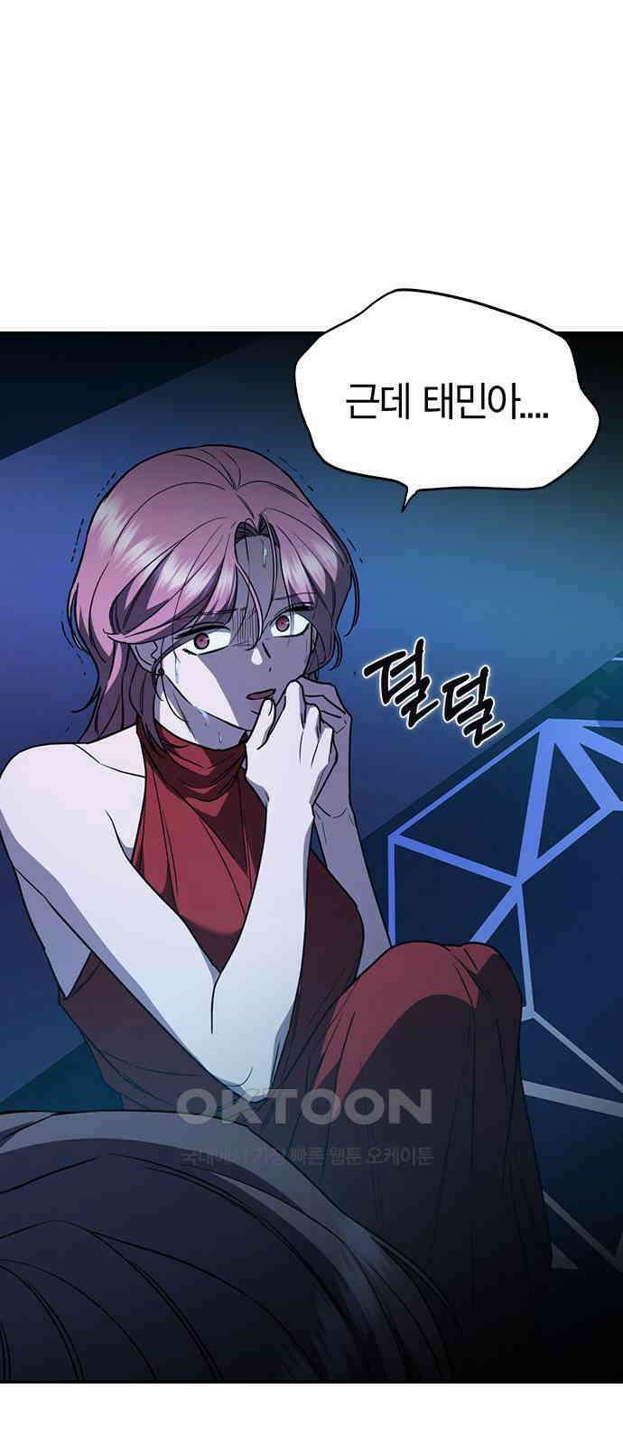 잘 헤어지는 방법 19화: 세 번째 방법 110