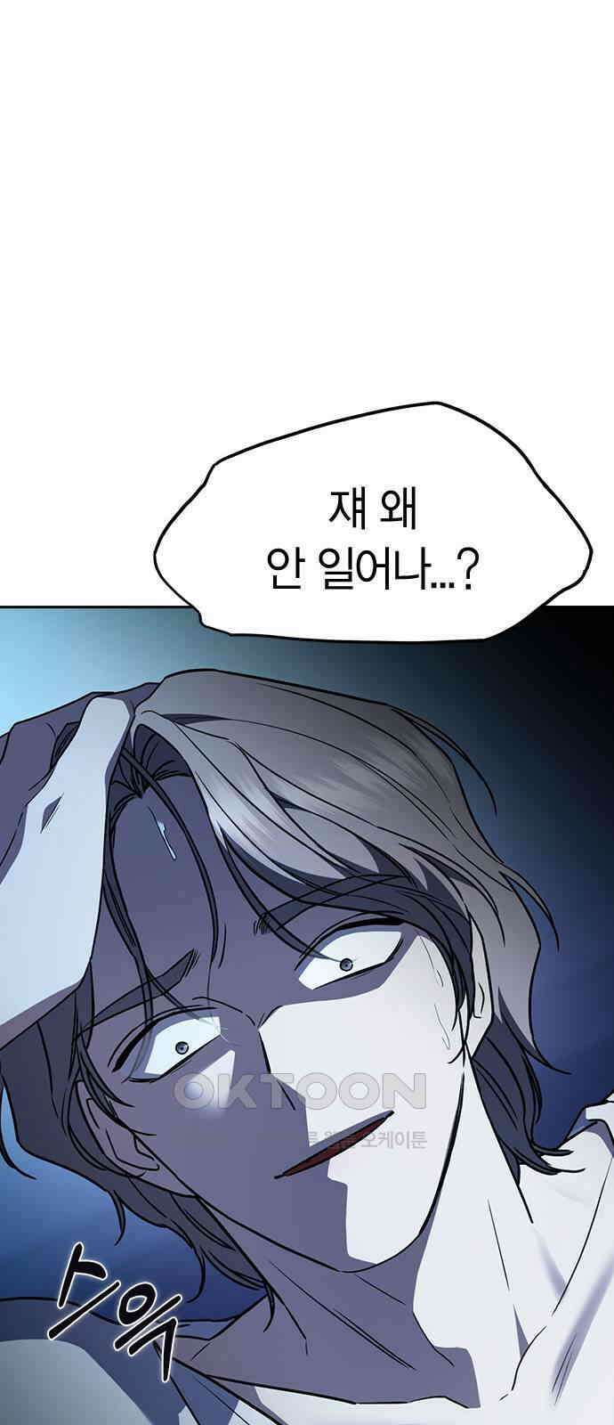 잘 헤어지는 방법 19화: 세 번째 방법 111