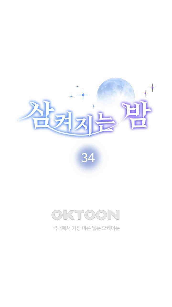 삼켜지는 밤 34화 7