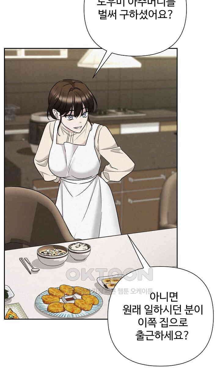 삼켜지는 밤 34화 13