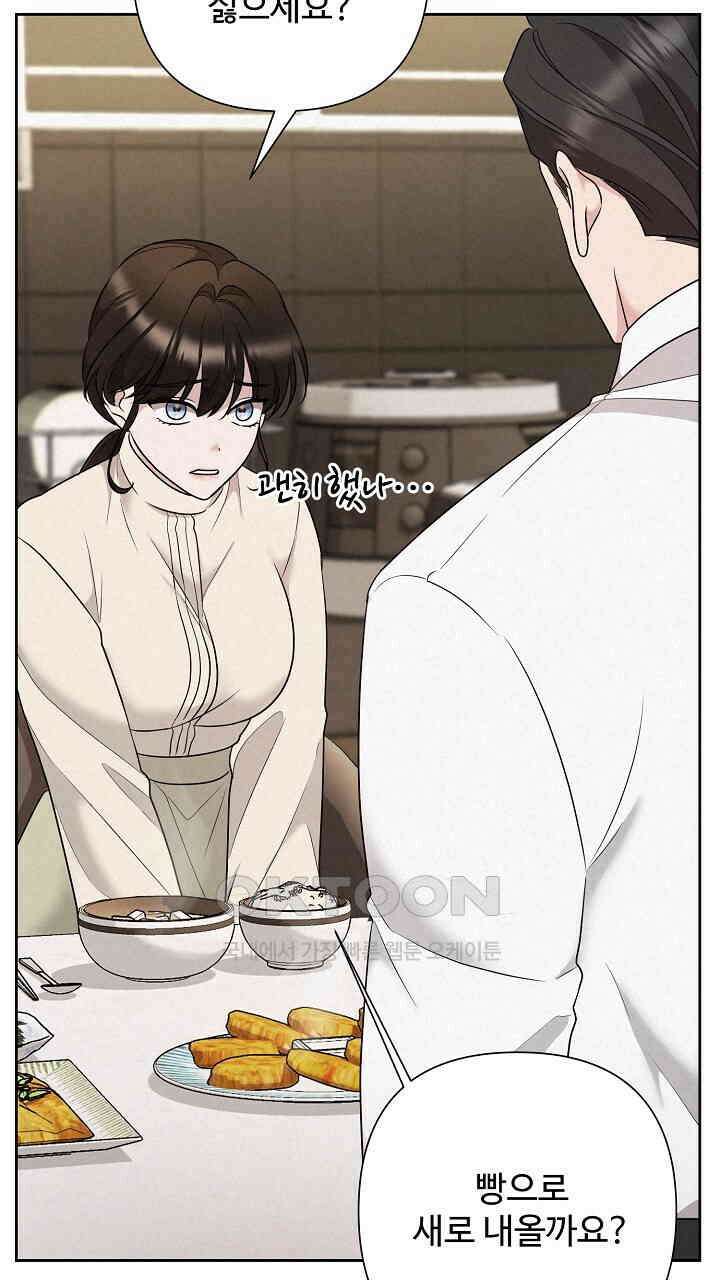 삼켜지는 밤 34화 21