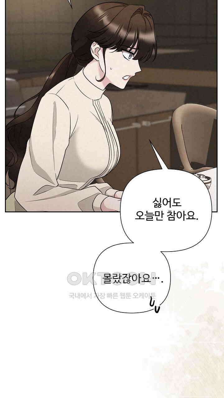 삼켜지는 밤 34화 23