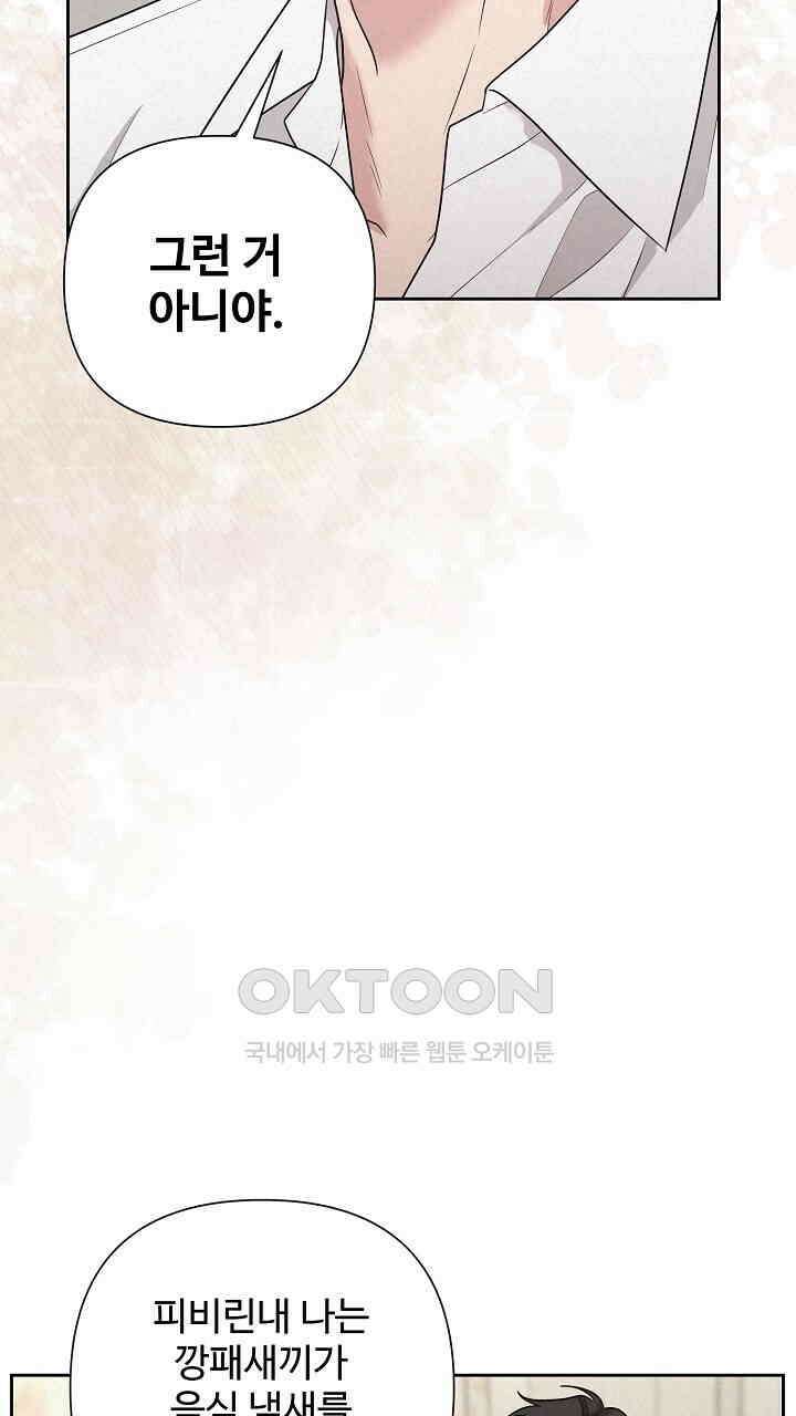 삼켜지는 밤 34화 26