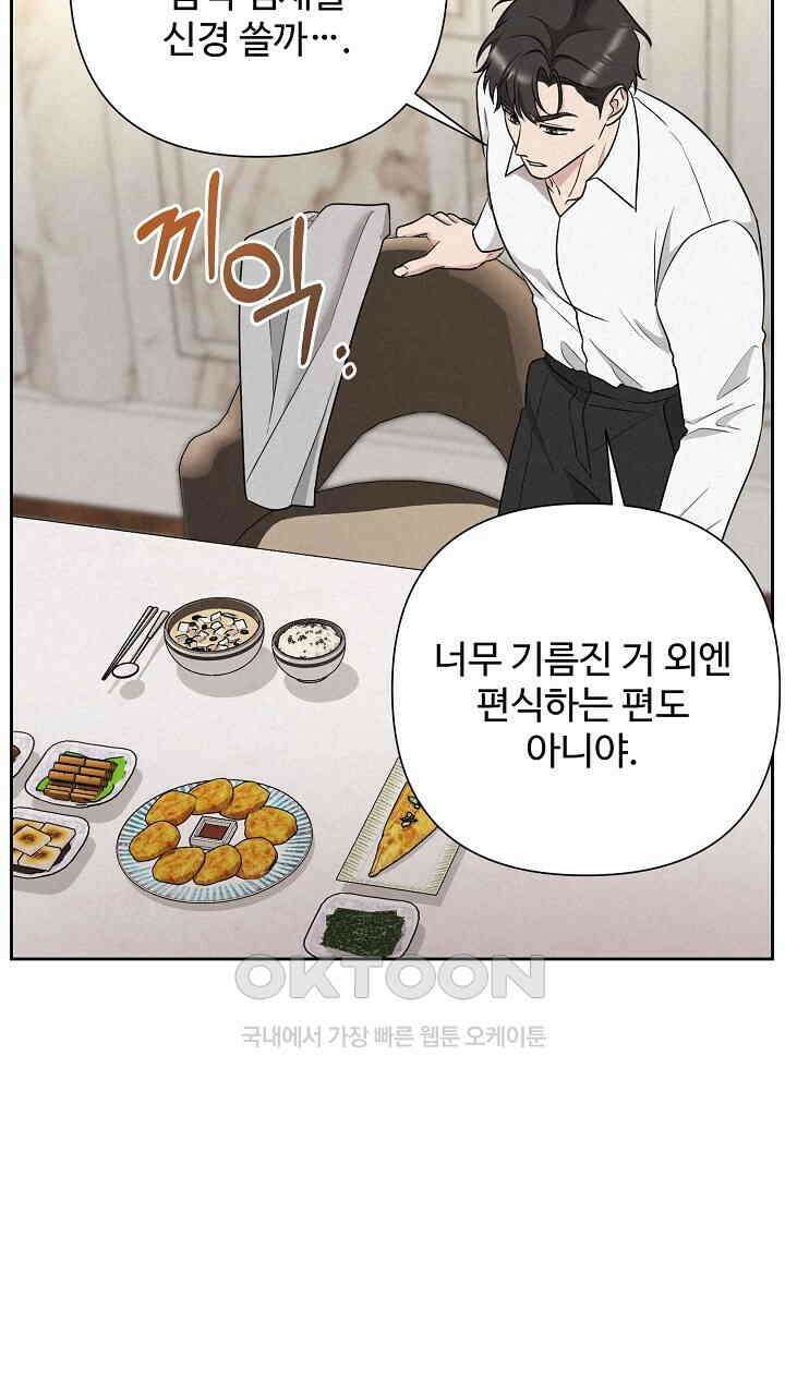 삼켜지는 밤 34화 27