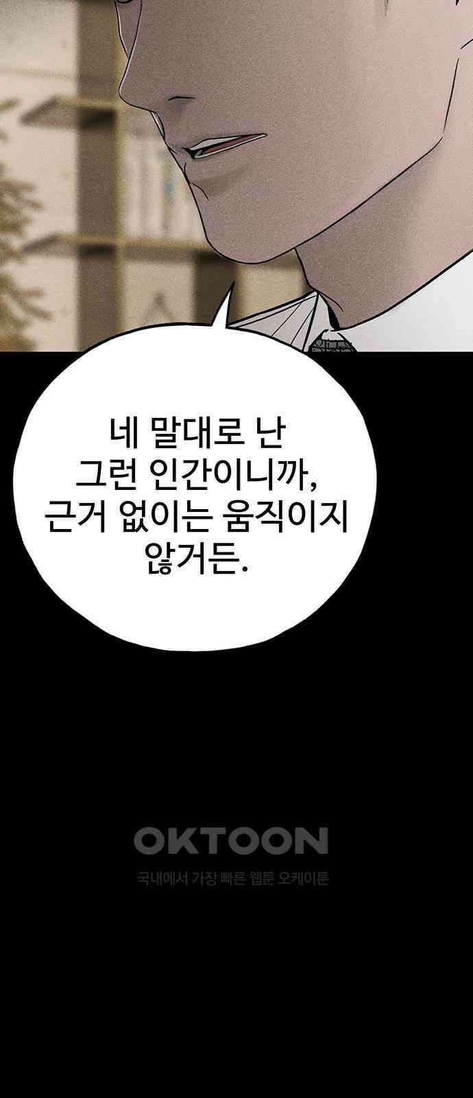 푸른 가스등 56화 24
