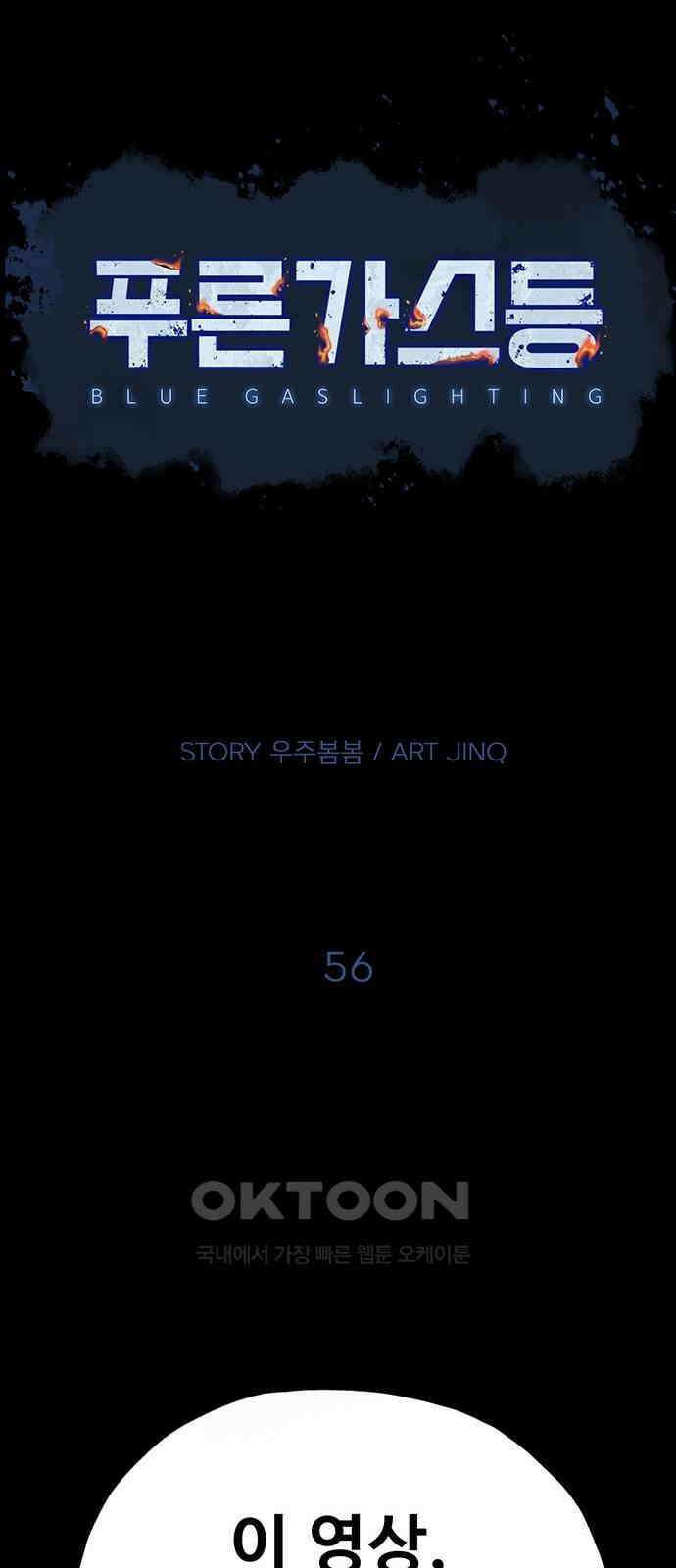 푸른 가스등 56화 28