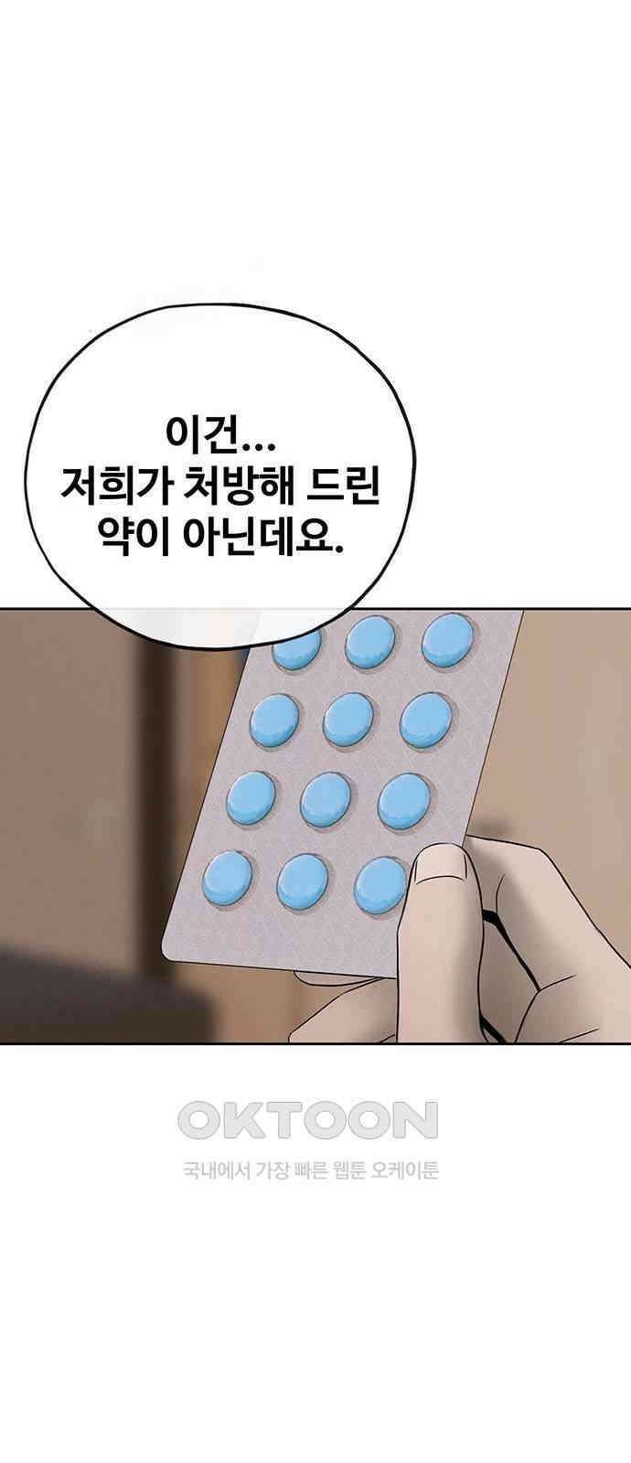 푸른 가스등 56화 72