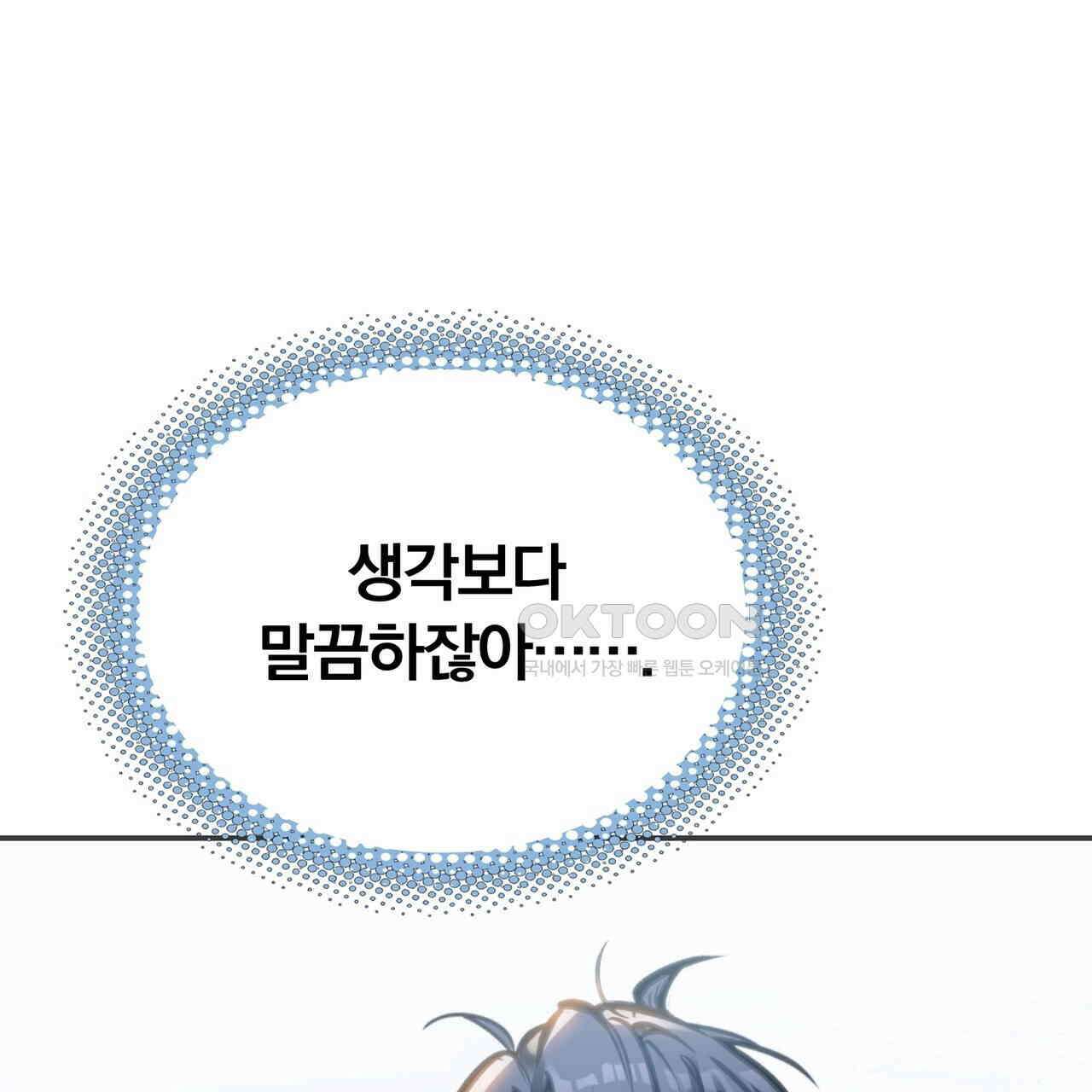 죽는 만큼 강해져라 26화 1