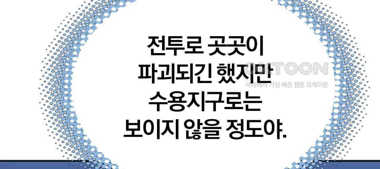 죽는 만큼 강해져라 26화 4