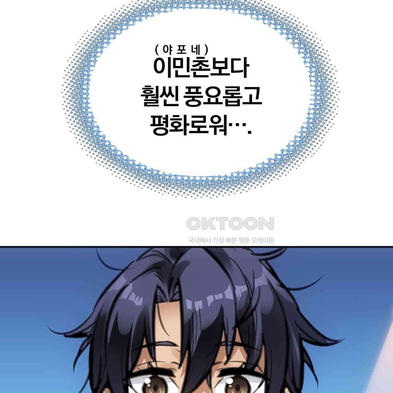 죽는 만큼 강해져라 26화 11