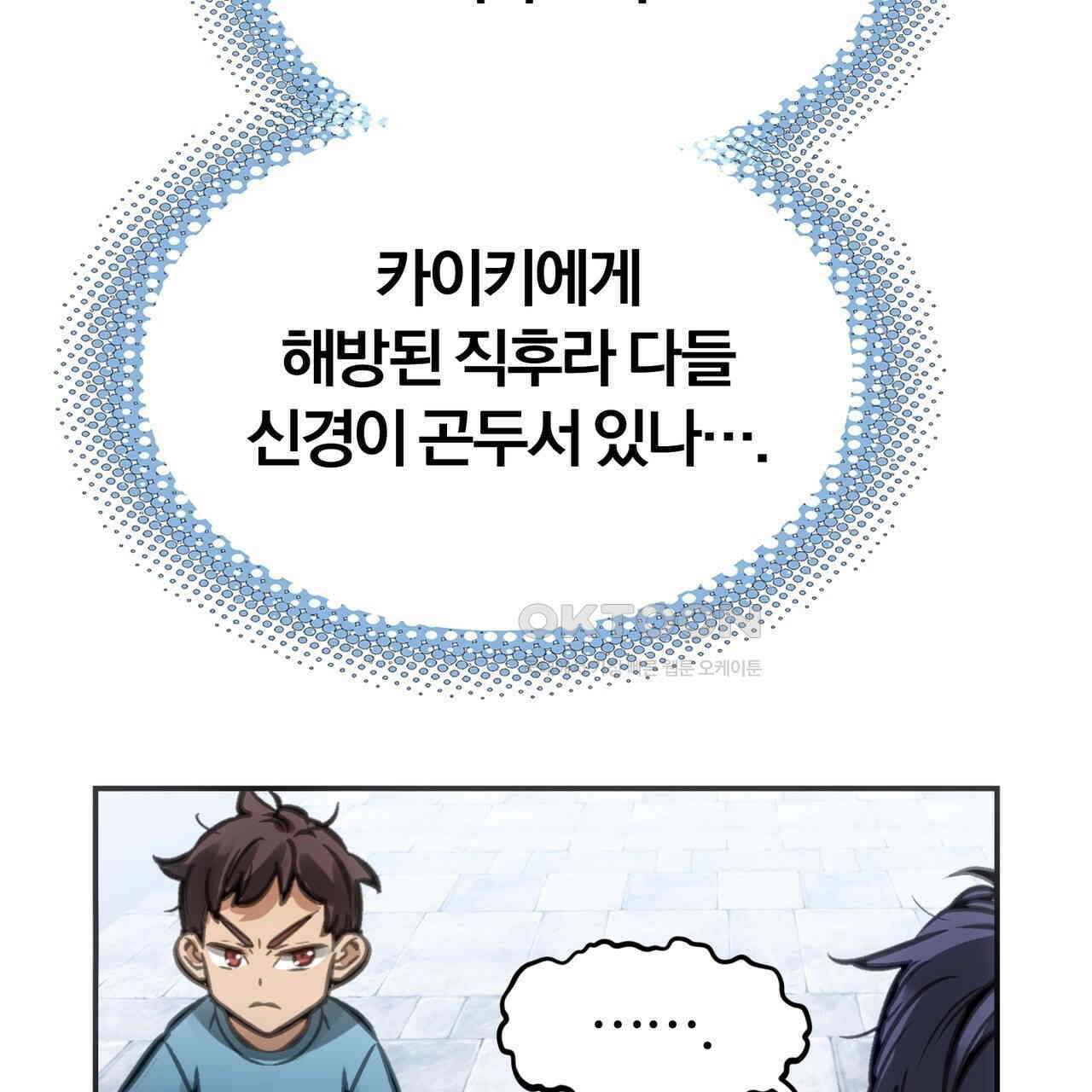 죽는 만큼 강해져라 26화 15