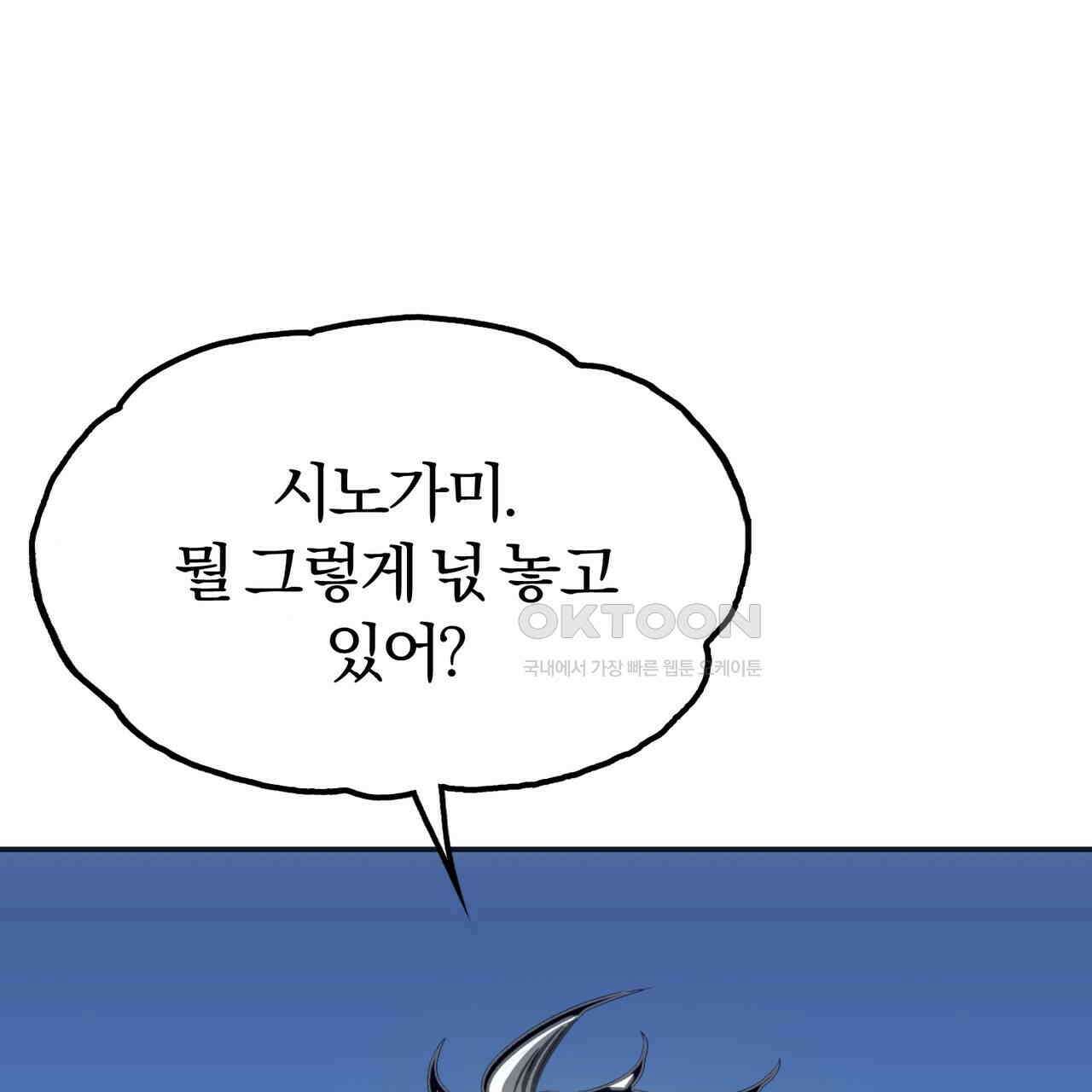 죽는 만큼 강해져라 26화 17