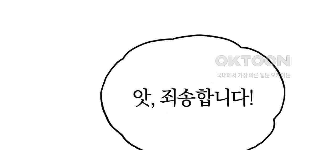 죽는 만큼 강해져라 26화 20