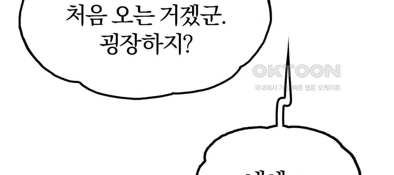 죽는 만큼 강해져라 26화 22