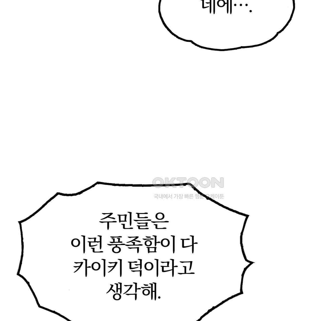 죽는 만큼 강해져라 26화 23