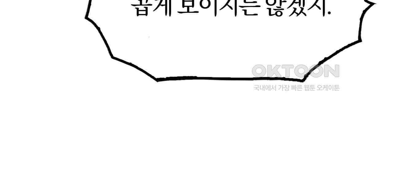 죽는 만큼 강해져라 26화 26