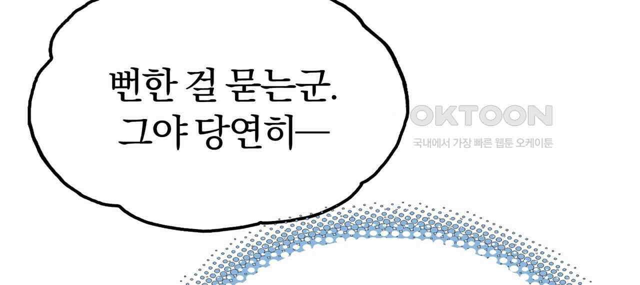 죽는 만큼 강해져라 26화 30