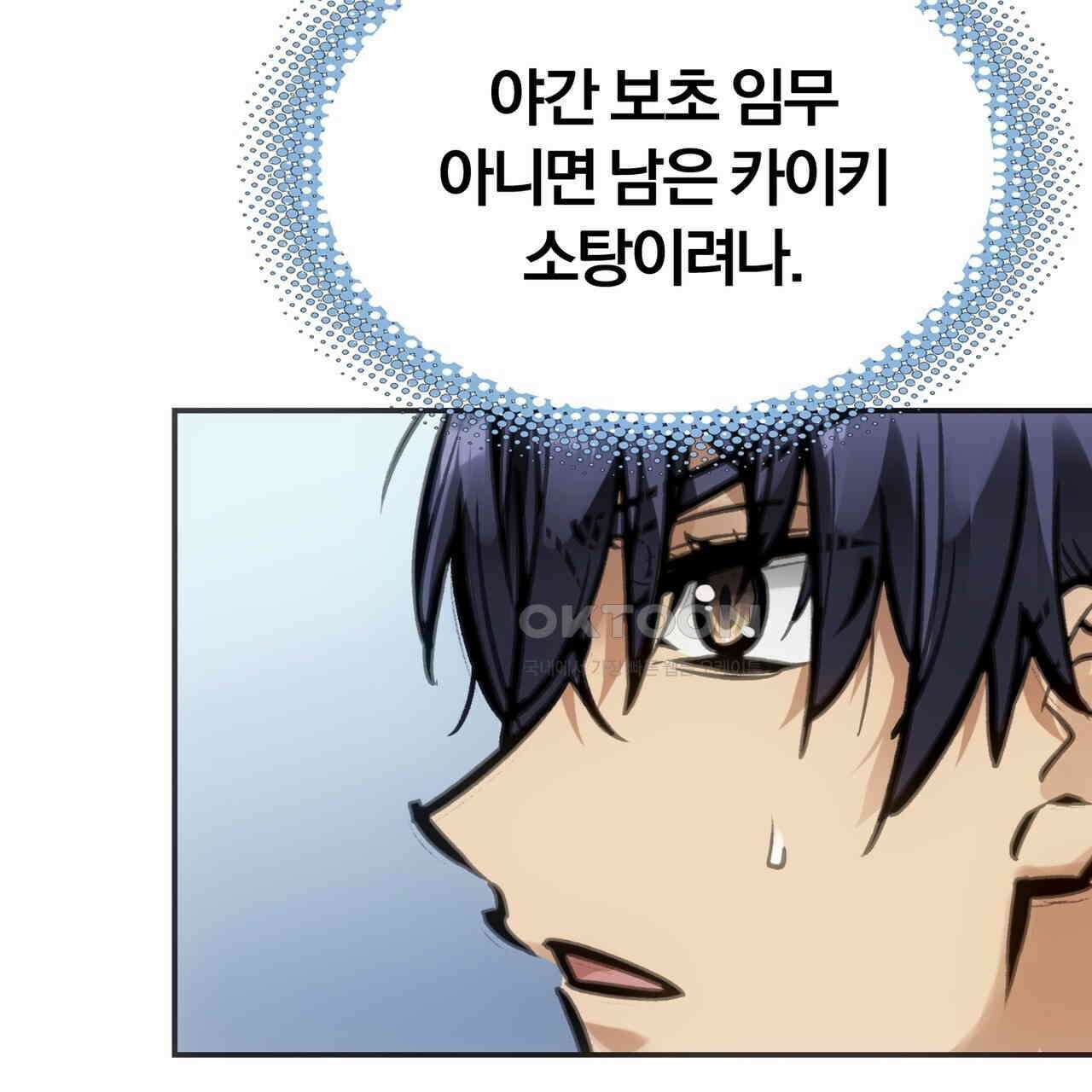죽는 만큼 강해져라 26화 31