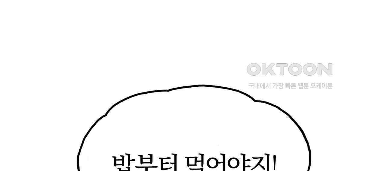죽는 만큼 강해져라 26화 32