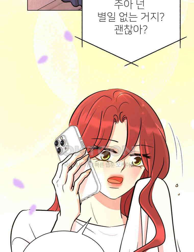 깨는 연애 65화 5