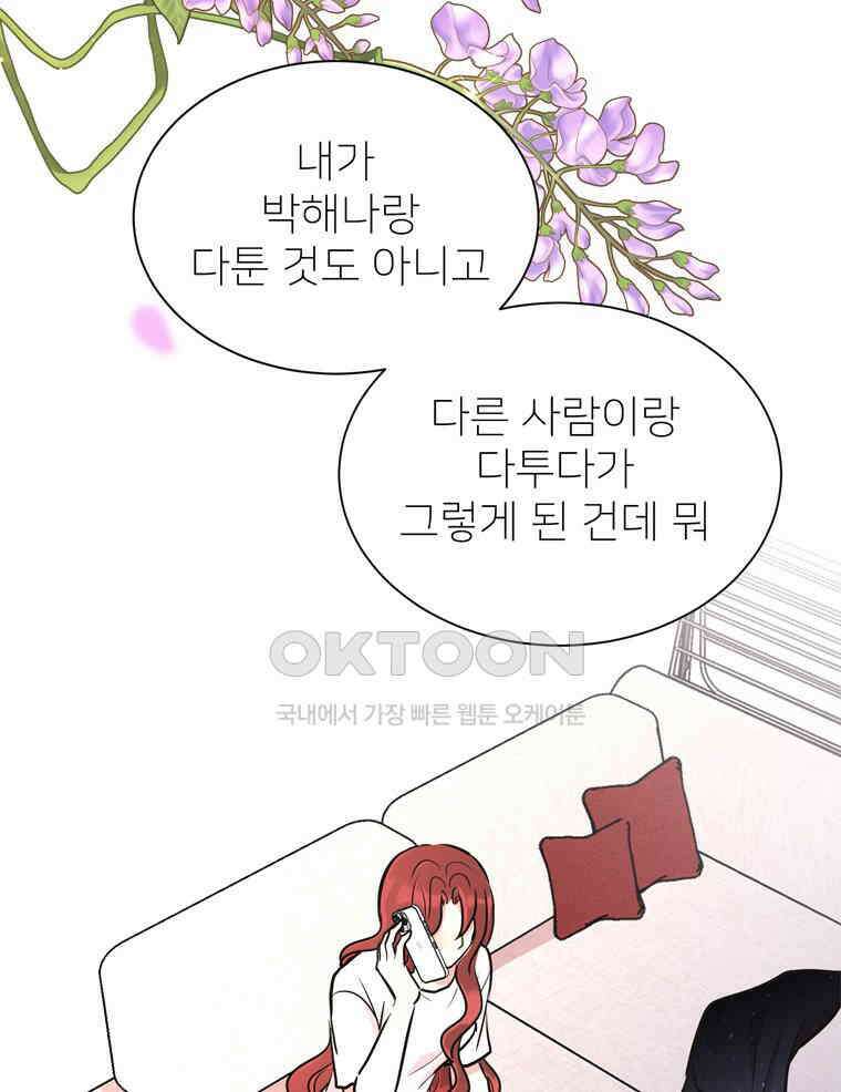 깨는 연애 65화 7