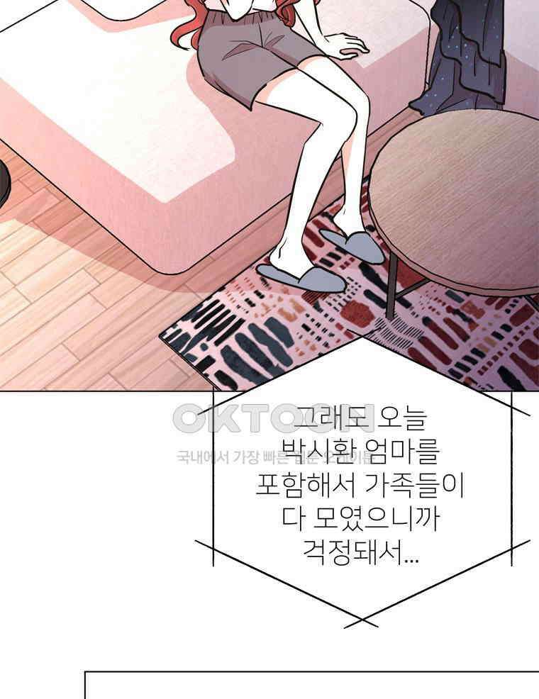 깨는 연애 65화 8